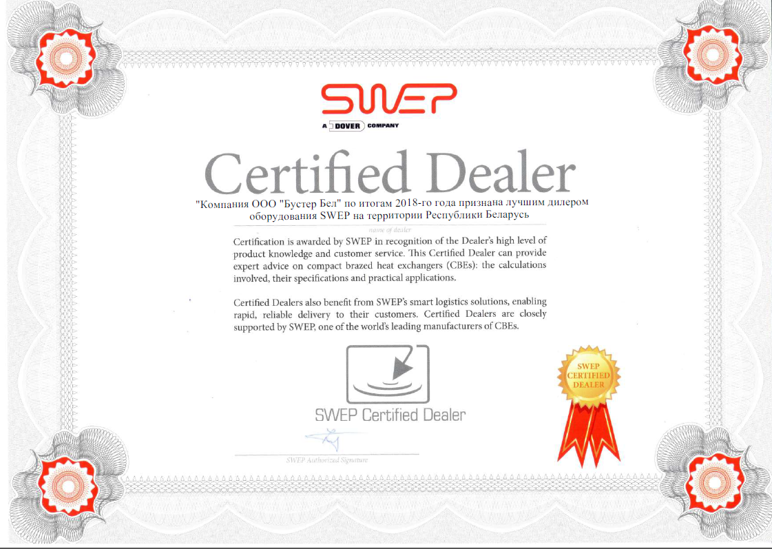 Бустер Бел лучший дилер SWEP в 2018 